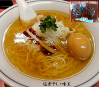 「味玉　塩煮干し（700円）」@柴崎亭の写真