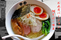 「鯛そばお正月Version＋味玉」@中華そば 田家 本店の写真