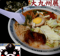 「京急ｽﾍﾟｼｬﾙ【桂花×志賀食品】(1,050円）高菜飯付」@桂花ラーメン 京急百貨店 上大岡駅店 第17回 大九州展の写真