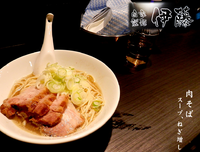 「肉そば＋ツユマシ＋ネギマシ(950円）」@自家製麺 伊藤 銀座店の写真