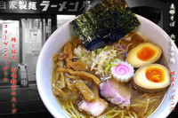 「支那そば味玉トッピング750円」@自家製麺 ラーメン慶の写真