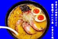 「特製渡りかにの恵　1130円」@中華そば田家 ふくふくの写真