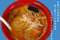 「えび味噌そば850円」@中華そば 田家 本店の写真