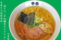 「塩そば700円」@中華そば 田家 本店の写真