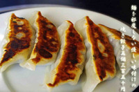 「餃子」@中華そば 田家 本店の写真