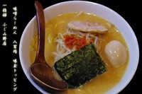 「みそらーめん８００円味玉トッピング」@一指禅 上福岡店の写真