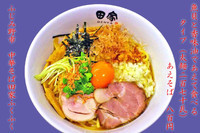 「あえそば800円」@中華そば田家 ふくふくの写真