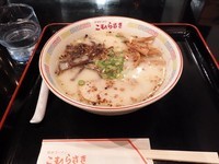 「ミニラーメン」@熊本ラーメン こむらさき 新横浜店の写真