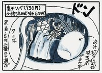 「煮干ソバ（黒）」@煮干中華ソバ イチカワの写真