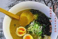 「豚玉塩」@麺処 福吉 極の写真