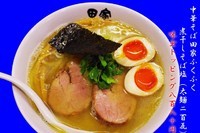 「煮干しそば　塩（太麺200ｇ）」@中華そば田家 ふくふくの写真