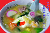 「什綿湯麺650円」@中華料理 宝亭の写真