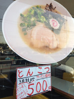 「豚骨ラーメン ハリガネ」@らーめん つけめん 満帆 赤堀店の写真