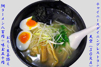 「鯛ラーメン800円（数量限定）＋味玉（50円）」@ダイニングレストラン 天空の写真