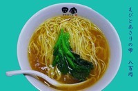 「（改）えびとあさりの雫（シンプルバージョン）」@中華そば田家 ふくふくの写真