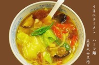 「うまにラーメン（ハーフ麺）583円」@ぎょうざの満洲 上福岡北口店の写真