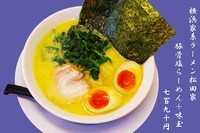 「豚骨塩らーめん＋味玉　790円」@横浜家系ラーメン 松田家 上福岡店の写真