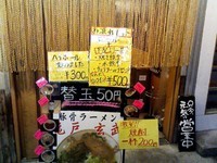 「玄武らーめん」@豚骨らーめん 玄武の写真