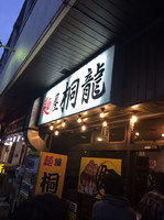 「小ラーメン ニンニクたまねぎW」@麺屋 桐龍の写真