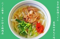 「旨辛鶏白湯うどん　並盛490円」@なか卯 上福岡店の写真