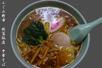 「醤油ラーメン」@新富飯店の写真