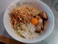 「【メール会員限定】濃厚煮干油そば ￥750」@中華蕎麦 瑞山（ZUIZAN）の写真