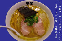 「煮干しそば（塩）」@中華そば田家 ふくふくの写真