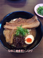 「超濃厚豚骨」@東京目黒豚骨ラーメンなおじ 田部井町店の写真