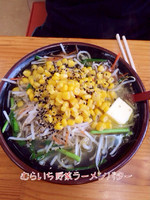 「野菜ラーメンバター」@青竹手打ラーメン むらいちの写真