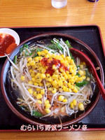 「野菜ラーメン 辛」@青竹手打ラーメン むらいちの写真