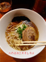 「アゴ煮干しそば」@麺や 虎ノ道の写真