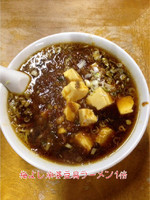 「麻婆豆腐ラーメン 1辛」@梅喜の写真