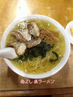 「ラーメン塩」@梅喜の写真