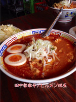 「激辛デビルメン味玉」@らーめん 田中家の写真