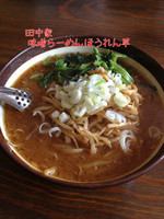 「味噌ラーメンほうれん草」@らーめん 田中家の写真