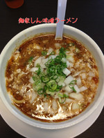 「味噌ラーメン」@麺家 しんの写真