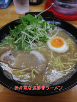 「塩豚骨ラーメン」@豚骨ラーメン 新井商店の写真