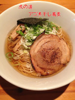 「あご煮干しそば」@麺や 虎ノ道の写真