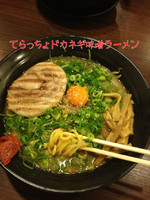 「ドカネギ味噌ラーメン」@江戸味噌ラーメン 二代目てらッちょの写真