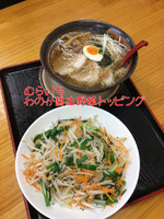 「醤油わのか野菜トッピング」@青竹手打ラーメン むらいちの写真
