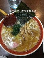 「あっさり中華そば」@中華そば 浜田屋 本店の写真