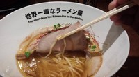 「CAPTAIN GOLD COMEBACK　820円」@世界一暇なラーメン屋の写真