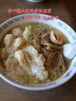 「海老ワンタン麺」@純中國広東料理 新盛楼の写真