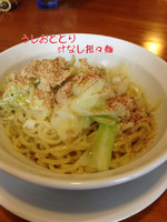「汁なし坦々麺」@らーめん専門 うしおととりの写真