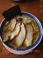 「とろとろチャーシュー旨塩ラーメン」@ラーメン 一力 西川田店の写真