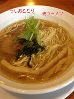 「潮ラーメン」@らーめん専門 うしおととりの写真