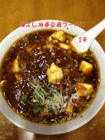 「麻婆豆腐ラーメン2辛」@梅喜の写真
