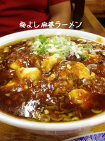 「麻婆ラーメン1.5辛」@梅喜の写真