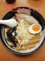 「とんこつこってり塩」@濃厚ラーメン じゅんの写真