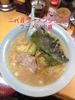 「ラーメン中盛」@二代目 ラーメンショップの写真